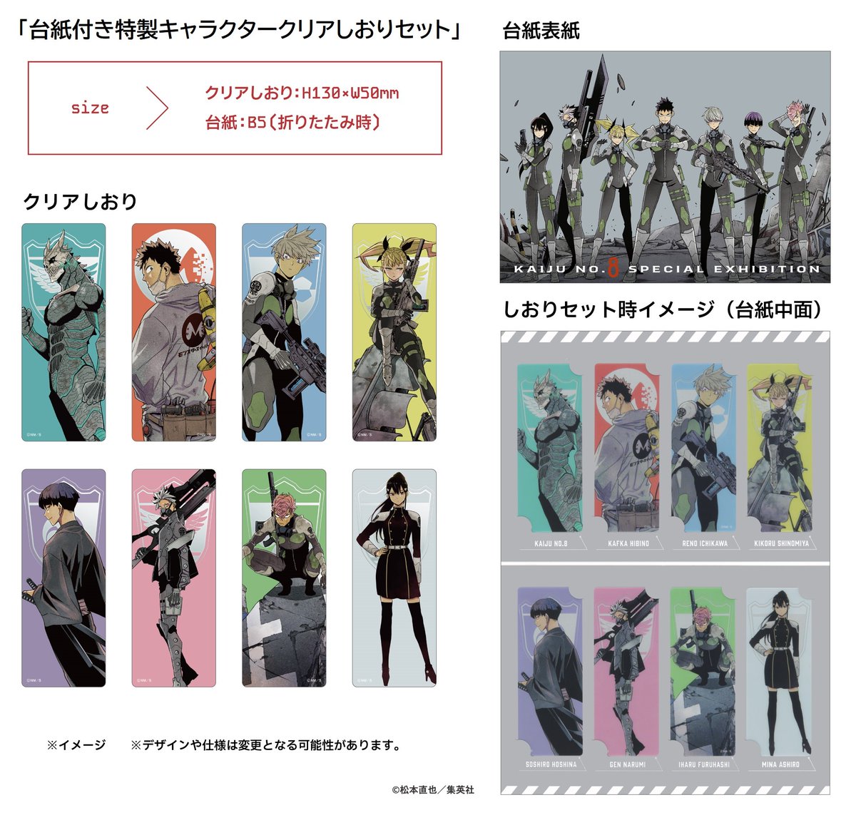 怪獣8号展 チケット情報】 「特典グッズ付き入場チケット」を購入