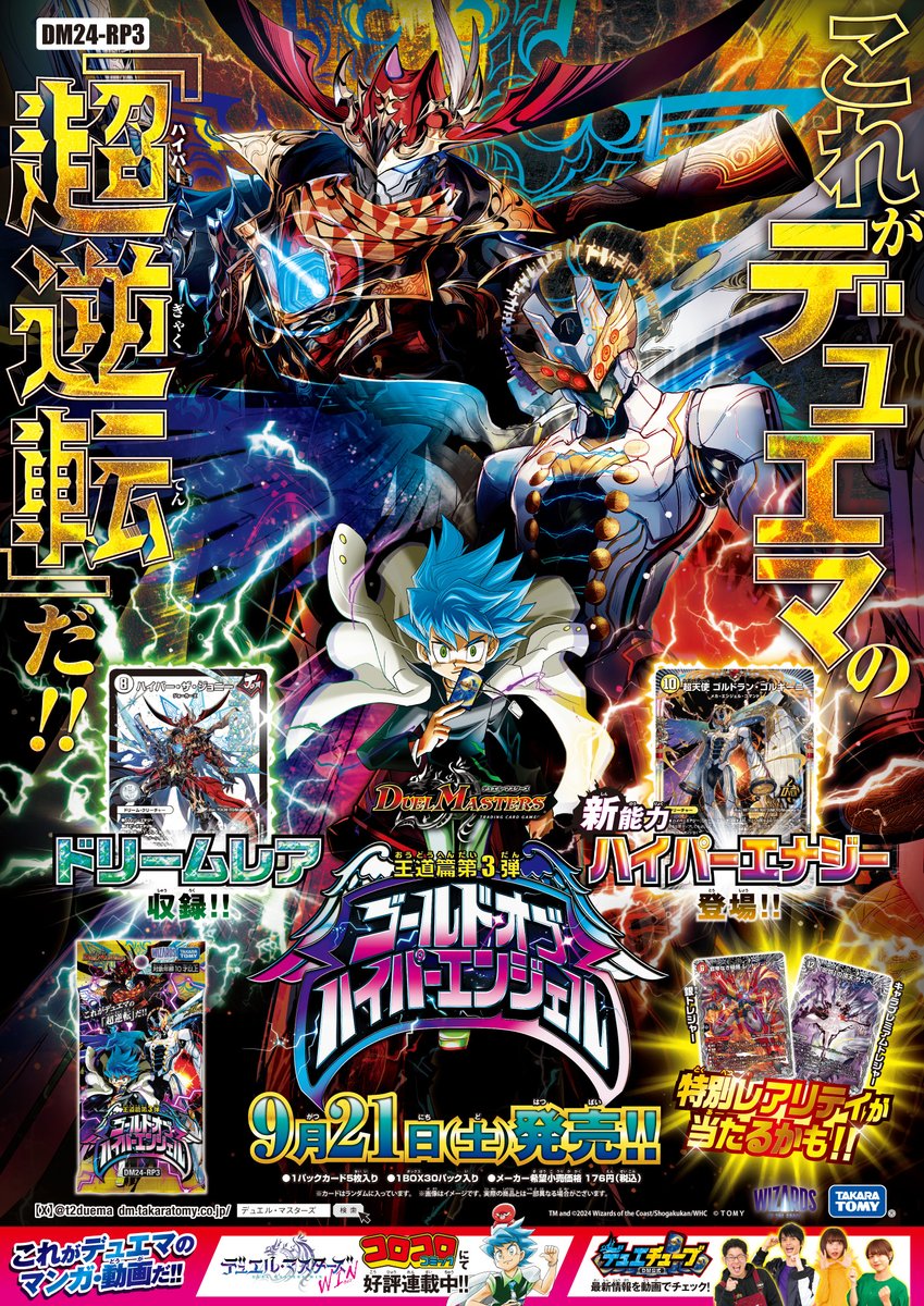 本日発売】 王道篇第3弾 「ゴールド・オブ・ハイパーエンジェル」登場