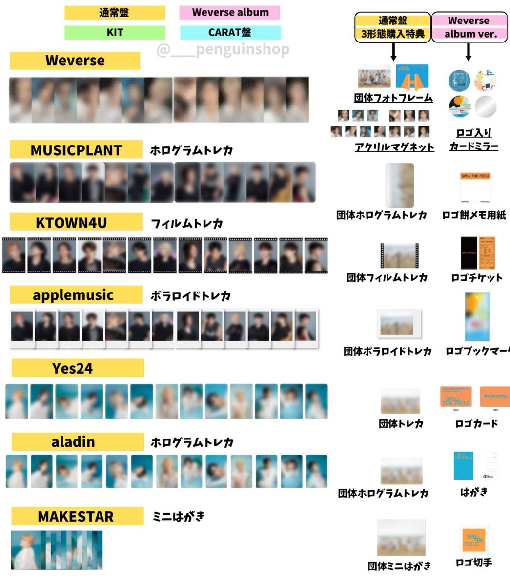 🤍🤍🤍 #SEVENTEEN [SPILL THE FEELS] 🤍🤍🤍 ＼🩷トレカ一覧 最新版