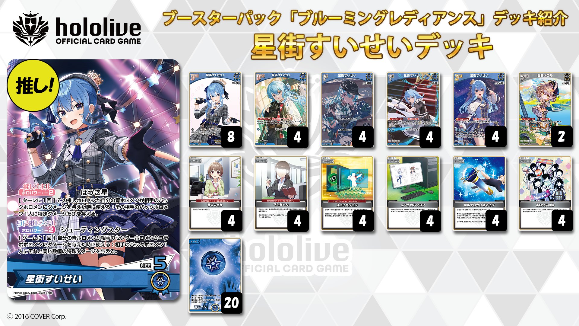 ホロカ すいクロ 星街すいせい 沙花叉クロエ デッキパーツ 星街すい