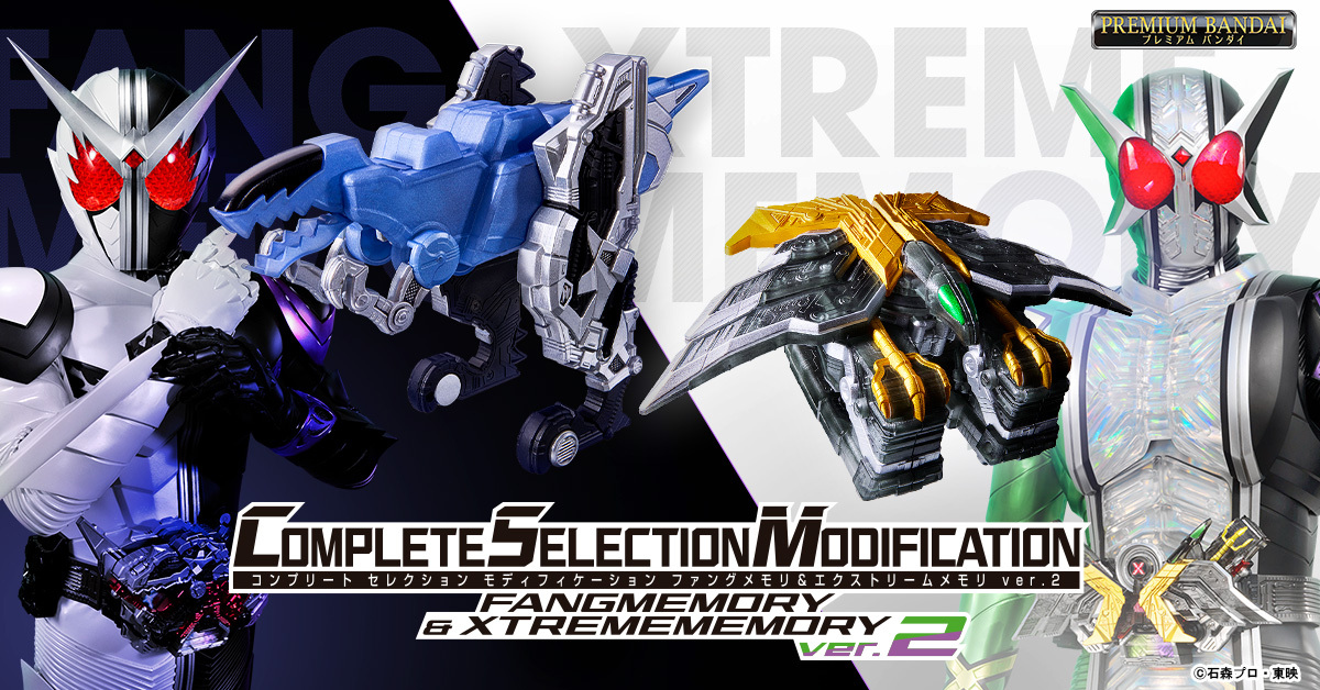詳細解禁】 「CSMファングメモリ＆エクストリームメモリver.2」も登場