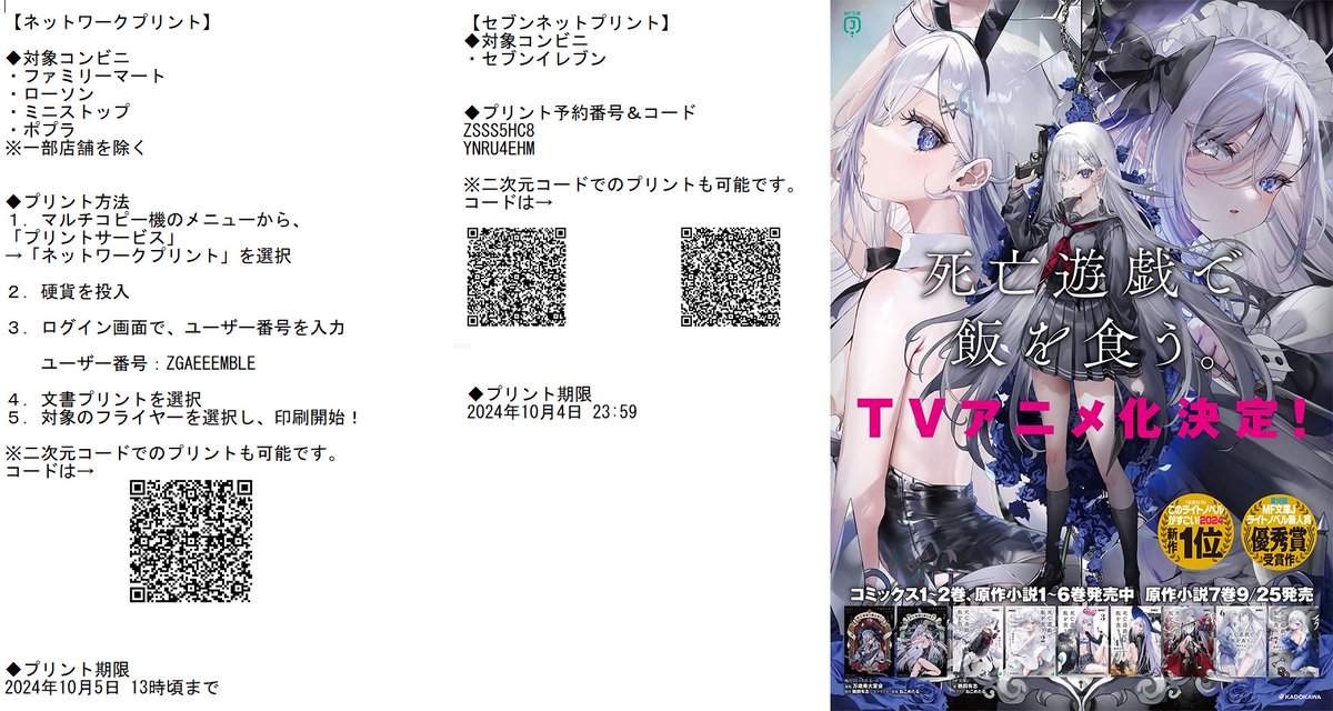 死亡遊戯で飯を食う。』アニメ化 記念ポスターネットプリントを実施