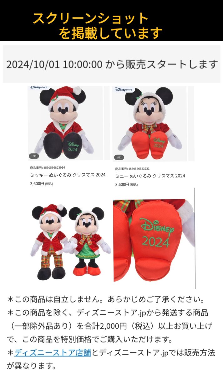 ミキミニ Xmas ぬい》10月1日発売 ミッキー、ミニーちゃん クリスマス