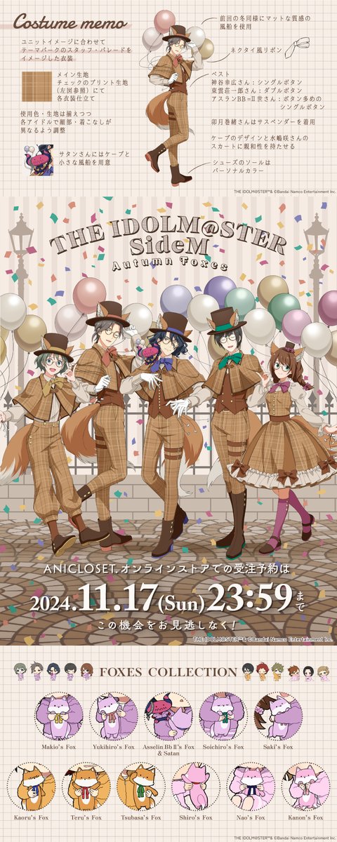 アイドルマスター #SideM Autumn Foxes】 ご購入はお済みですか