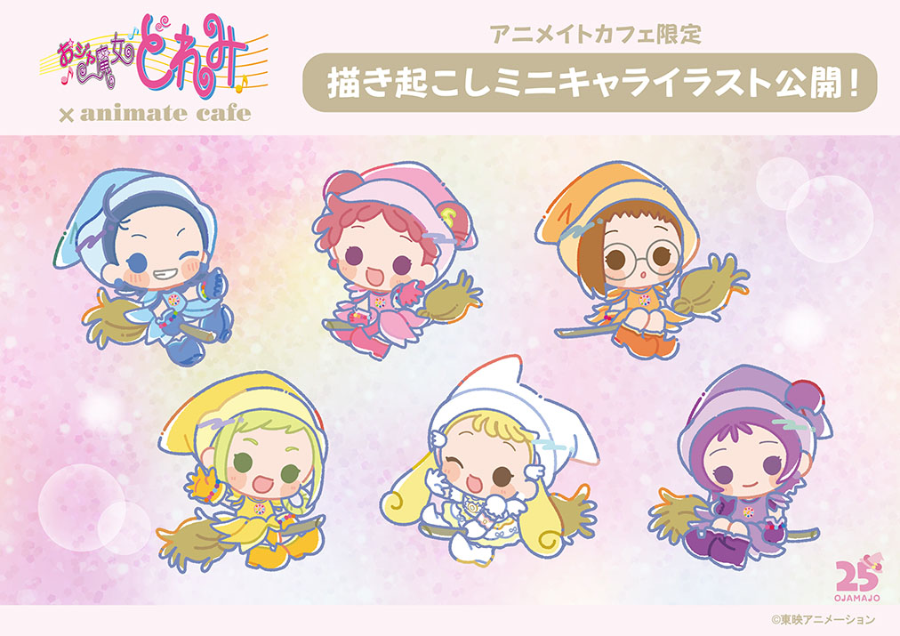 おジャ魔女どれみ】 「おジャ魔女どれみ25周年メモリアル展」開催を