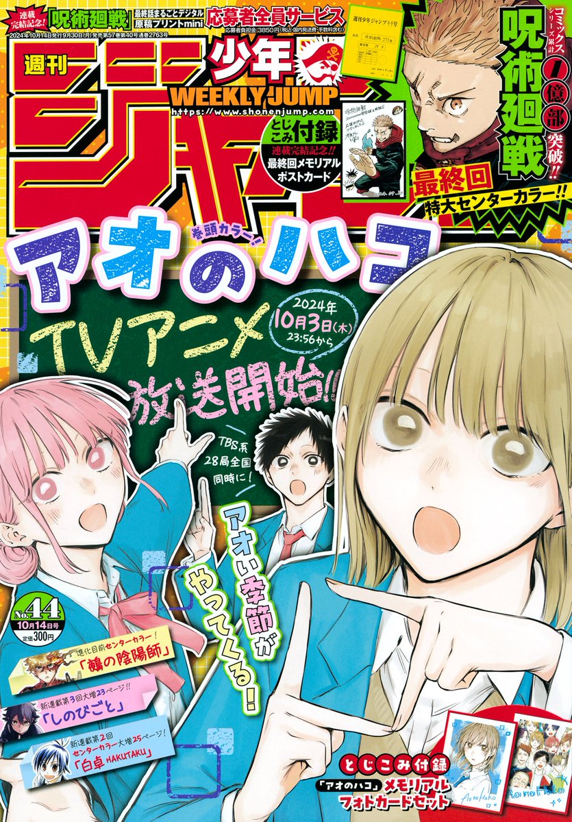 最終第271話掲載】 本日9月30日（月）は週刊少年ジャンプ44号発売日