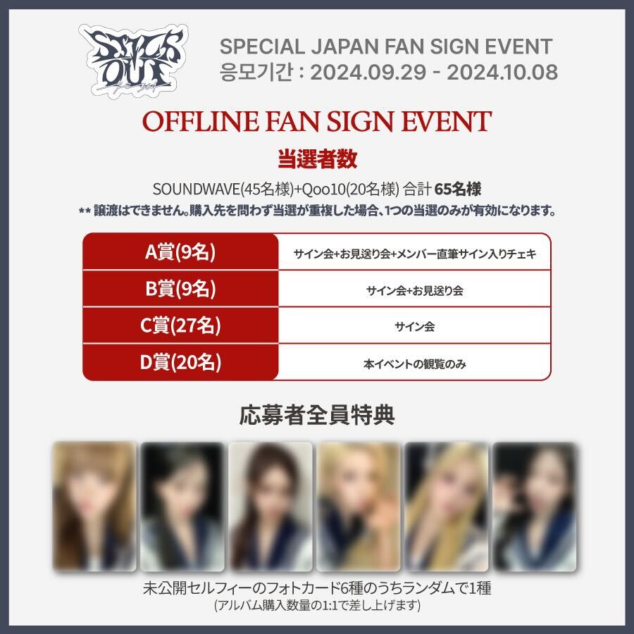 Soundwave公式店】 ✨#NMIXX 対面サイン会✨ ご購入者様の中から抽選で