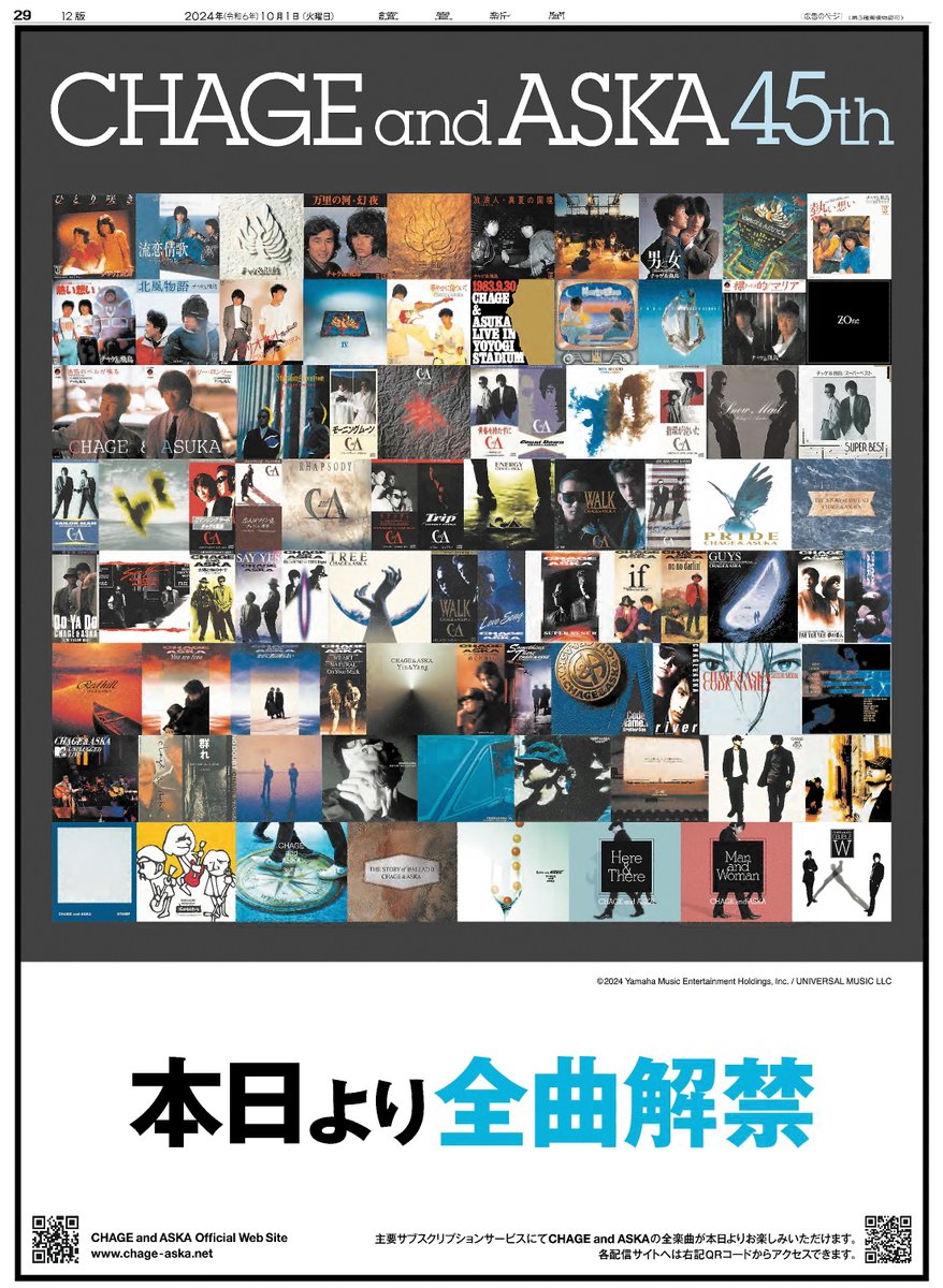 本日の読売新聞朝刊に「CHAGE and ASKA」の広告が掲載されています