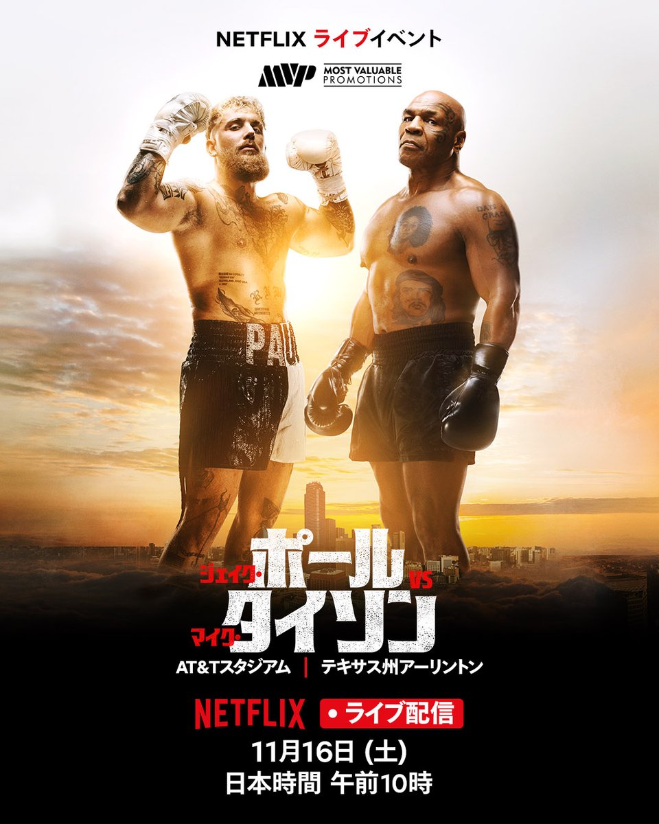 ジェイク・ポール対マイク・タイソンまであと50日！ 日本時間11月16日