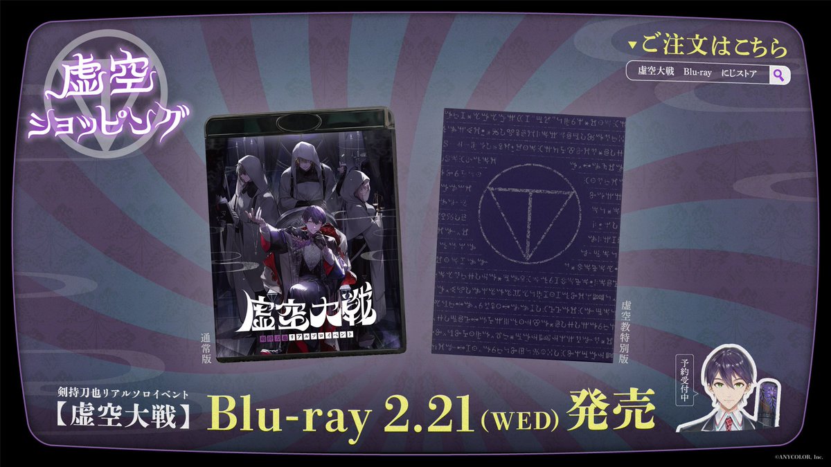 重大告知】 今年6月に行われた剣持刀也リアルソロイベント #虚空大戦