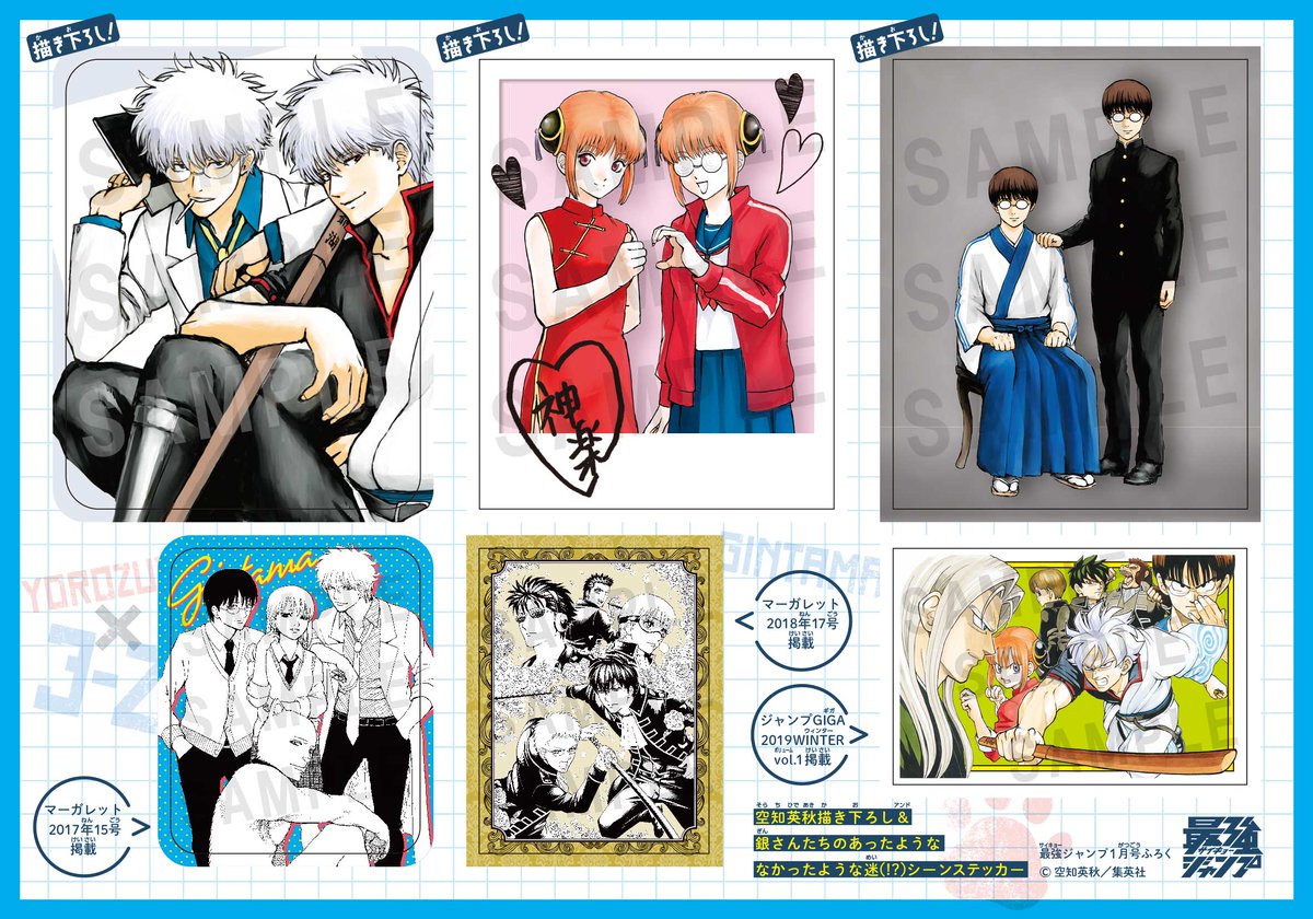 銀魂』空知英秋氏の描きおろし！ 銀時と銀八先生、表紙で夢の共演