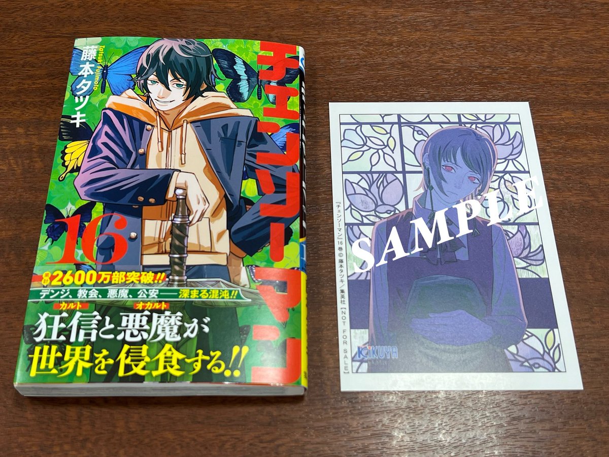 チェンソーマン 18巻セット + イラストカード+フィギュア チェンソー