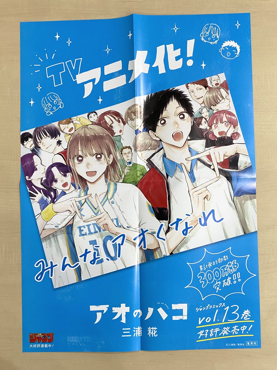 12/4(月)新刊発売記念企画📚 ＼ 『#アオのハコ』13 書店用ポスターを