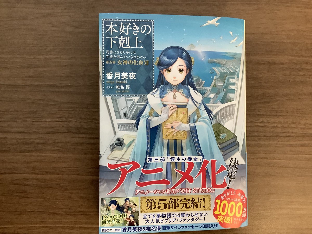 香月美夜＠本好きの下剋上 on X