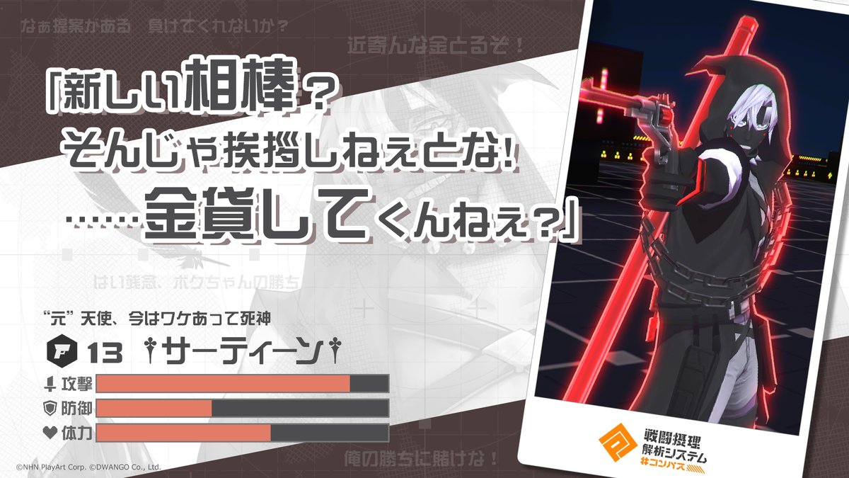 Satea_natadeko あなたに紹介するヒーローは… 【13†サーティーン