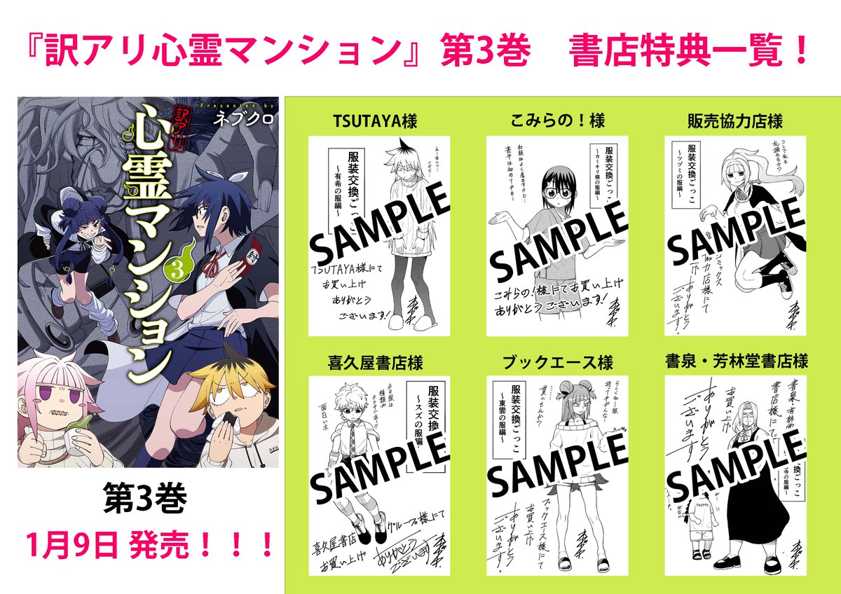 訳アリ心霊マンション』第3巻は 1月9日（火）発売！ ですの 各書店