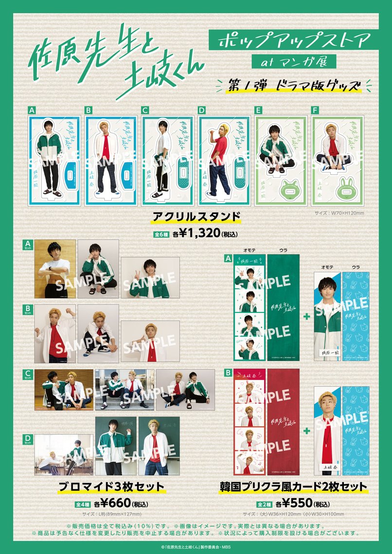 ⋱📃グッズリスト第1⃣弾大公開✨⋰／ 🐺#ドラマ佐原先生と土岐くん