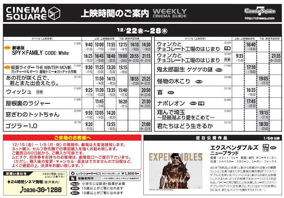 宇部シネマスクエア7 (@cinesqu7ube) / Posts / X