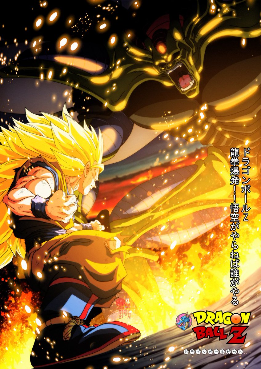 Repost de circonstance ドラゴンボールZ 龍拳爆発!!悟空がやらねば