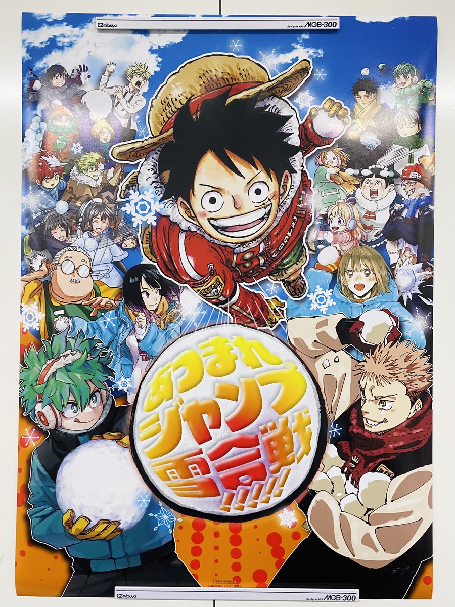 プレゼント企画❄️ ＼ 週刊少年ジャンプ新年4・5合併号 表紙イラスト