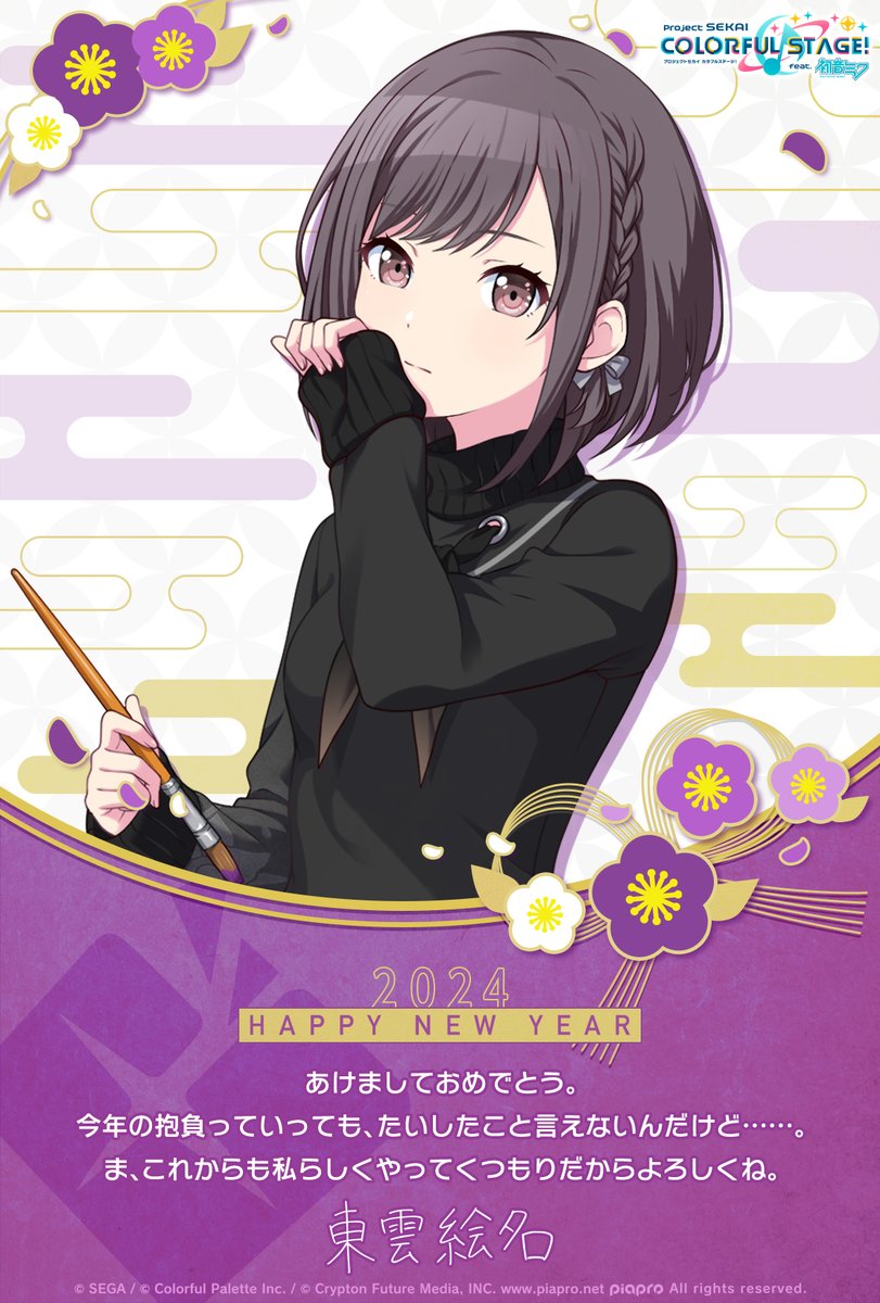 1JOpQ5w0gDbjTrN ／ ✨🎍HAPPY NEW YEAR🎍✨ ＼ #プロセカ年賀状