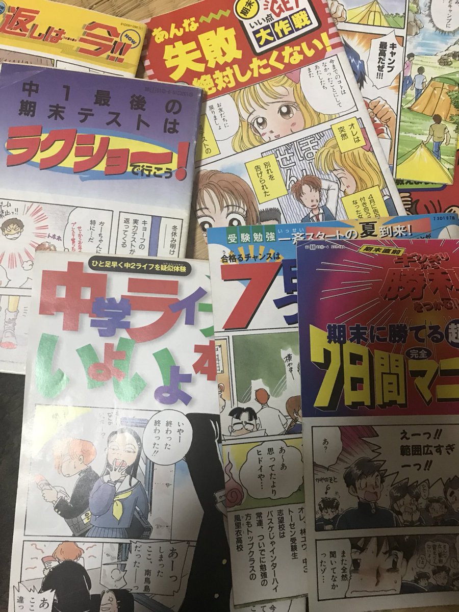 捨てられないコレクション。進研ゼミのDMの漫画。 96年から100冊程