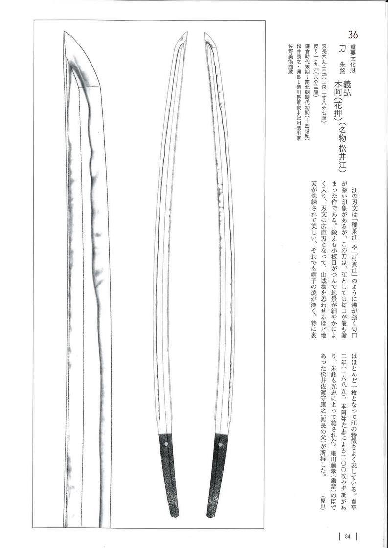 RT @NBTHK_MUSEUM: 【図録紹介】 ｢正宗十哲-名刀匠正宗とその弟子たち