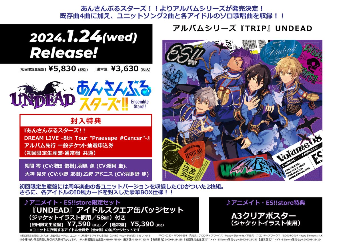 あんスタ UNDEAD TRIP アルバム ポスター 缶バッジ アクリルパネル