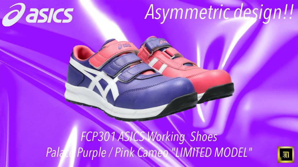 秋冬新作・数量限定品】アシックス・ワーキングシューズ初の、左右で
