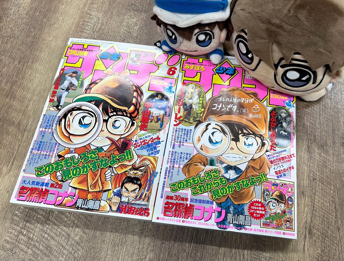 本日発売の少年サンデー7号と1994年発売の6号表紙を並べてみたよ