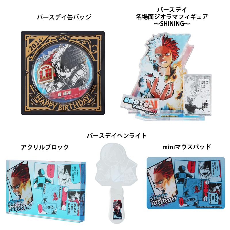 原作商品情報＞ 【1月11日・本日13:00～発売📢】 『#僕のヒーロー