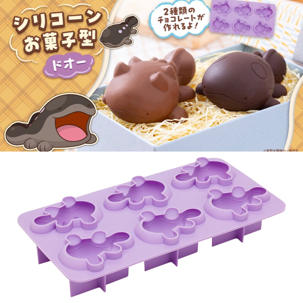 シリコーンお菓子型 ドオー」が、ポケモンセンターに登場