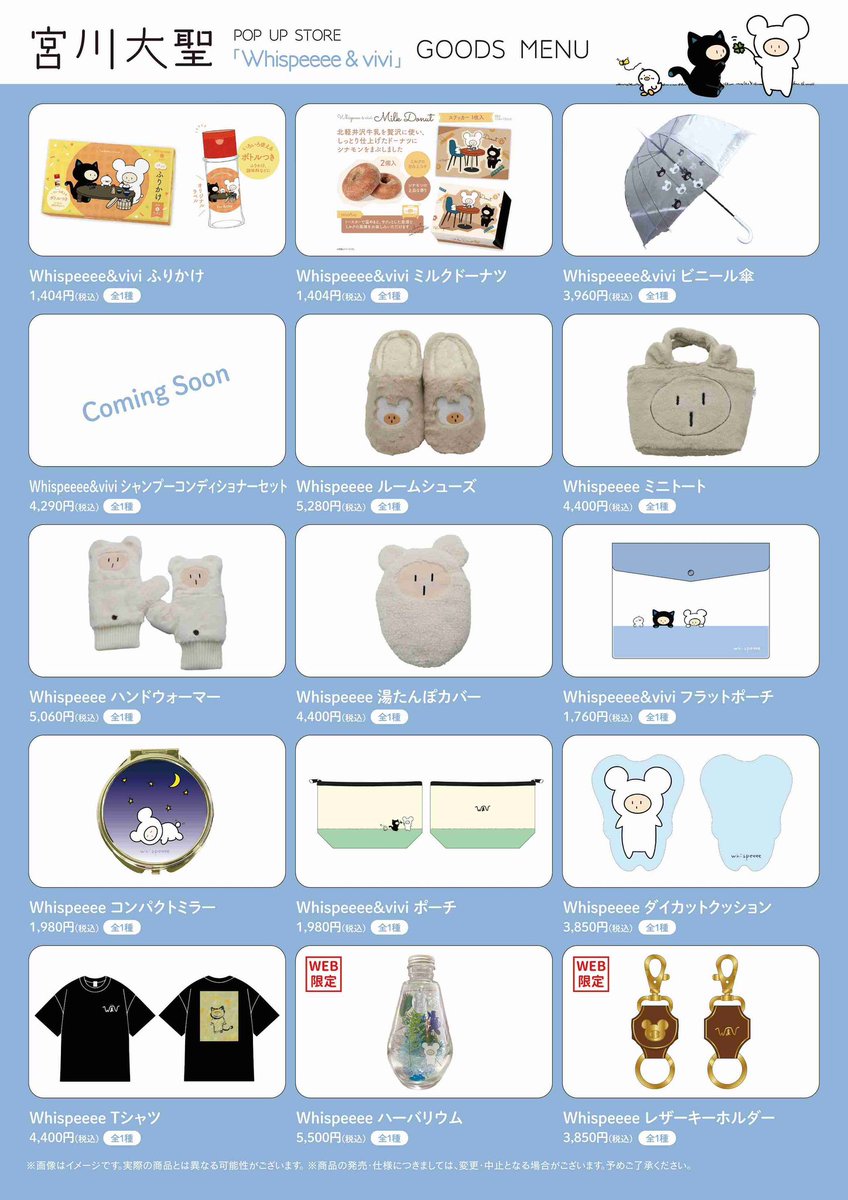 宮川大聖 × マルイ 本日より渋谷モディでの POPUP STOREがオープン