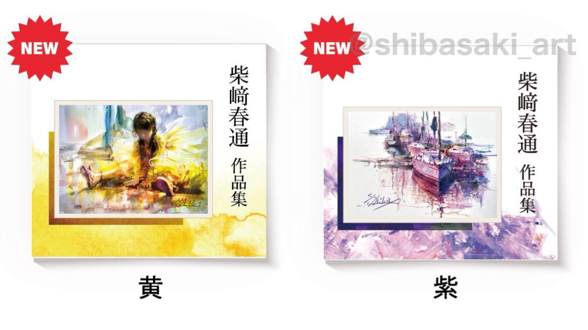 4種類の画集もありますよ🤗現在個展でのみ販売中！柴崎春通クレヨン