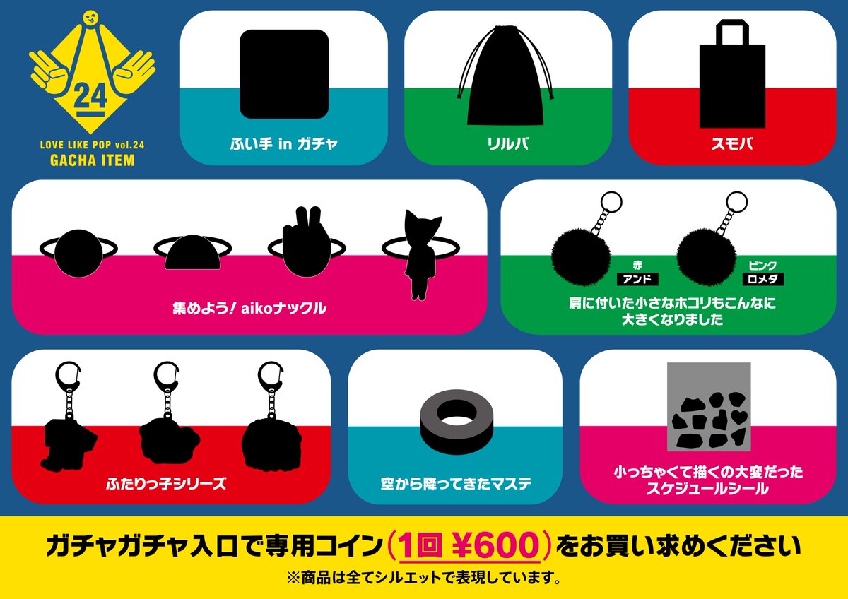 お知らせ①】 aiko Live Tour「Love Like Pop vol.24」ツアーグッズの