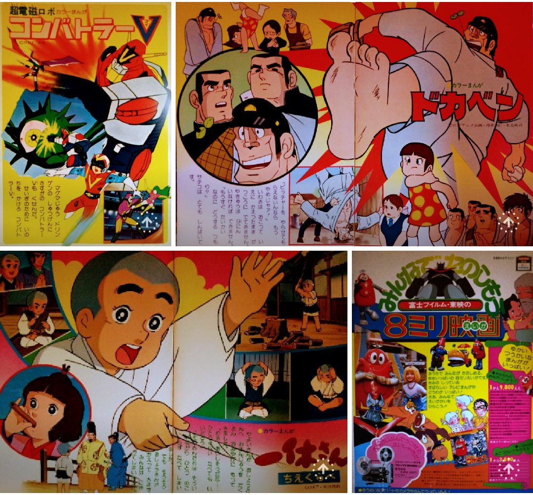 東映まんがまつり（1977年3月19日公開）パンフレットより。 「世界名作