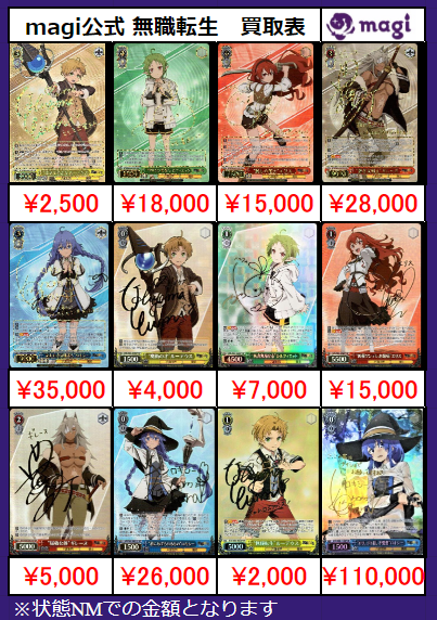 ✨ #ヴァイス 買取情報✨】 無職転生のSP,SSPを強化買取中です‼ 買取表