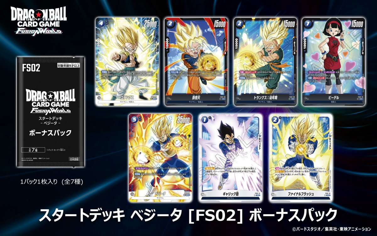 FS02商品紹介】 スタートデッキにはパラレル版カード7種のうち1種を