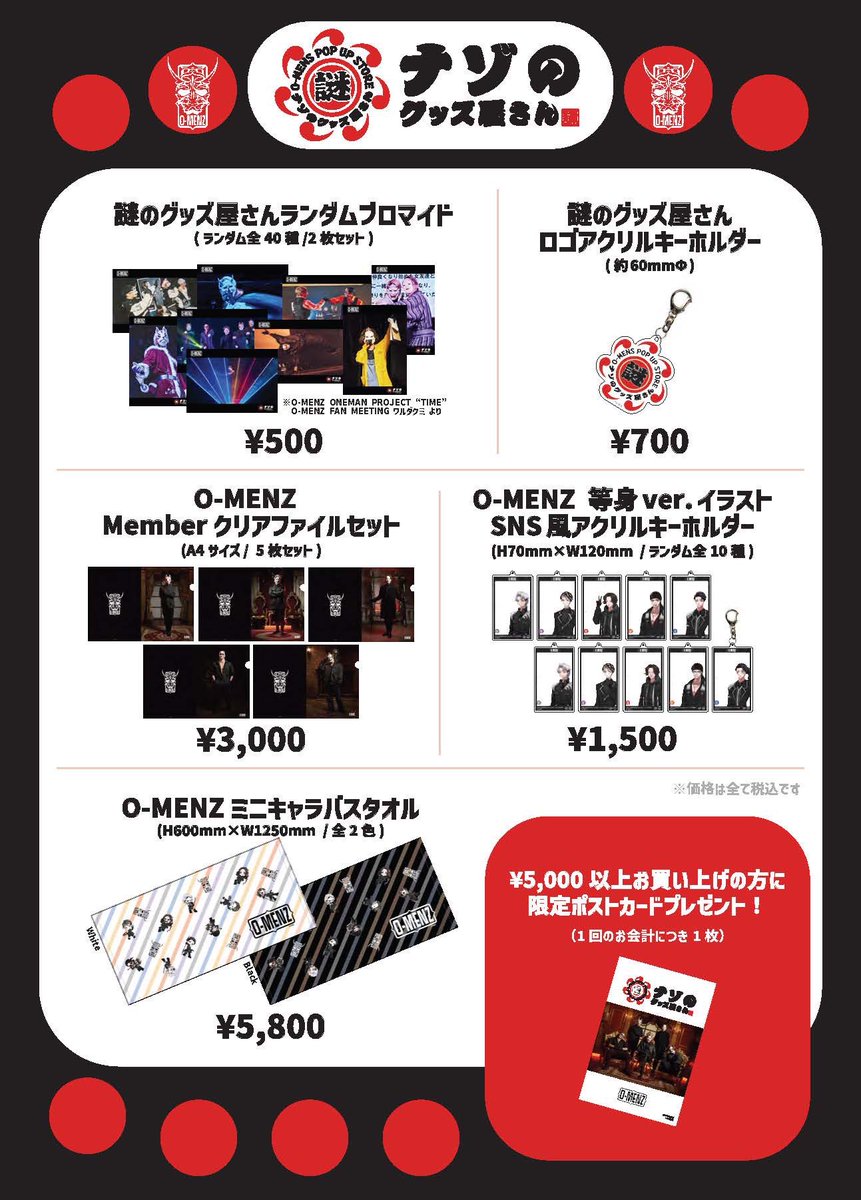 情報解禁】 O-MENZポップアップストア 『謎のグッズ屋さん』が開催決定