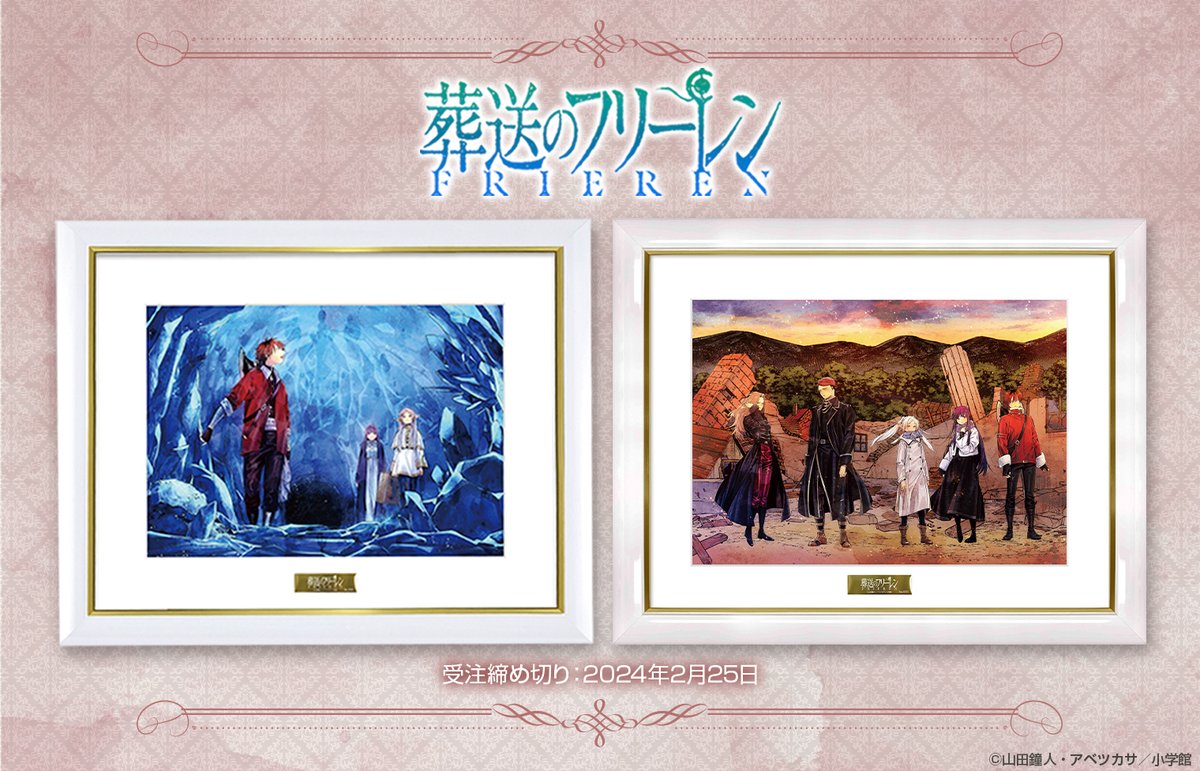 葬送のフリーレン』複製原画 復刻版‼ ＼ 第五弾「洞窟」、第六弾「郷愁