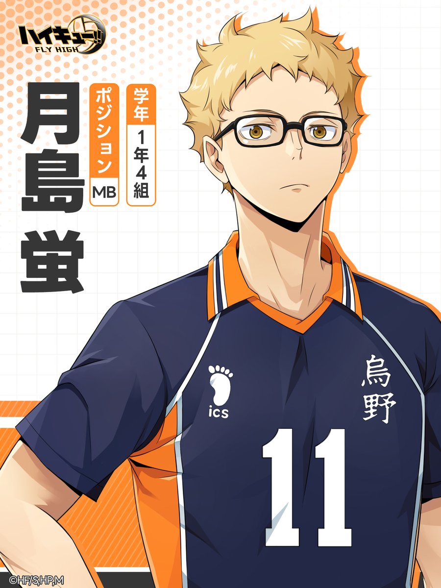 🏫烏野高校🏫 🏐月島蛍 背番号：11 ◤◤絶対にタダでは通さない