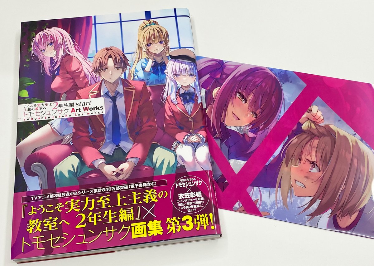 ◤￣￣￣￣￣￣ 画集情報！ ＿＿＿＿＿＿◢ 『ようこそ実力至上主義の