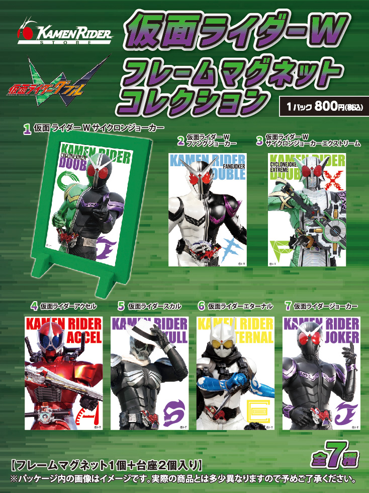 仮面ライダーストア TOKYO 新商品情報】 #仮面ライダーW フレーム