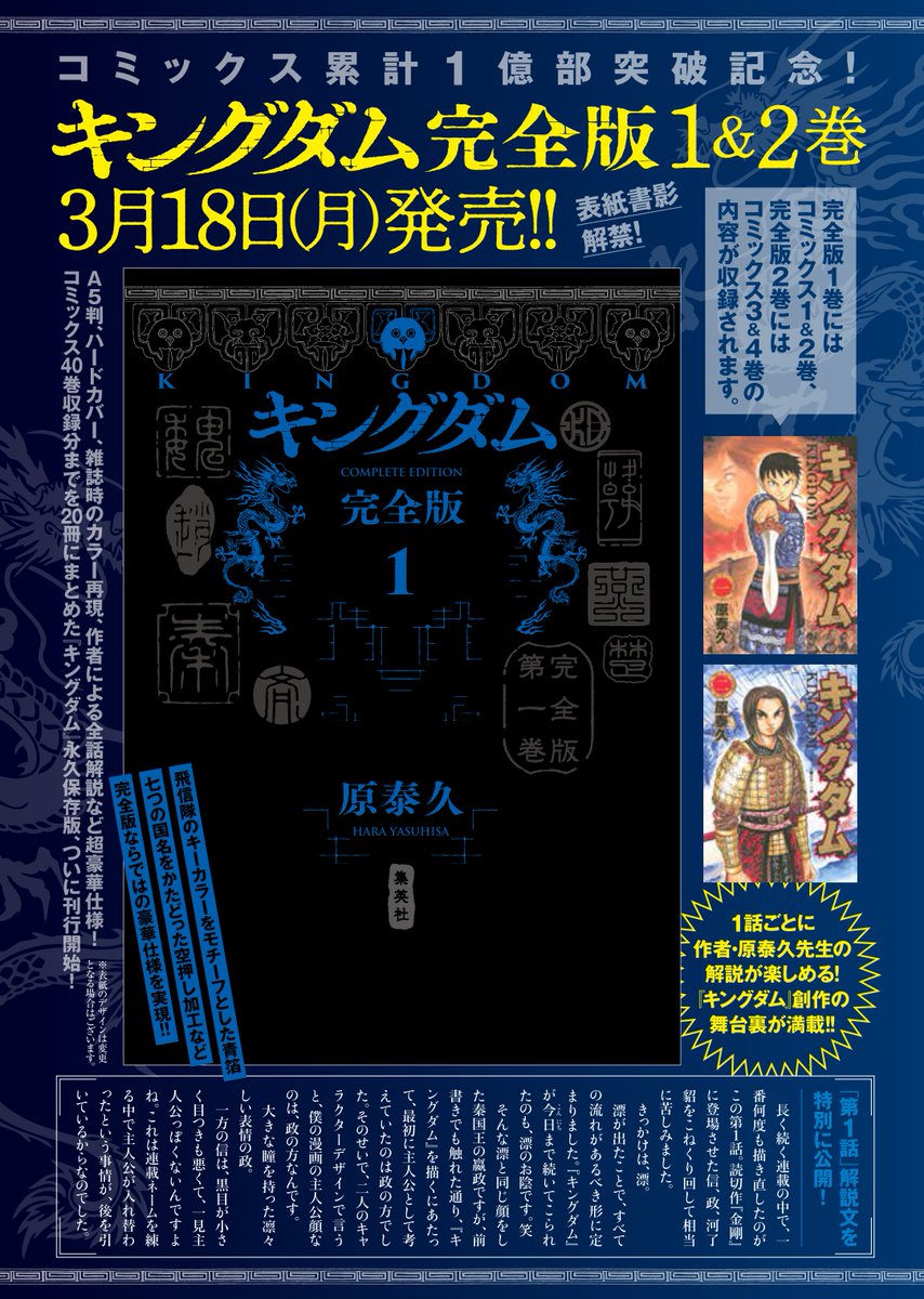 同ヤンジャンでは、 3月から10か月連続で刊行される「#キングダム
