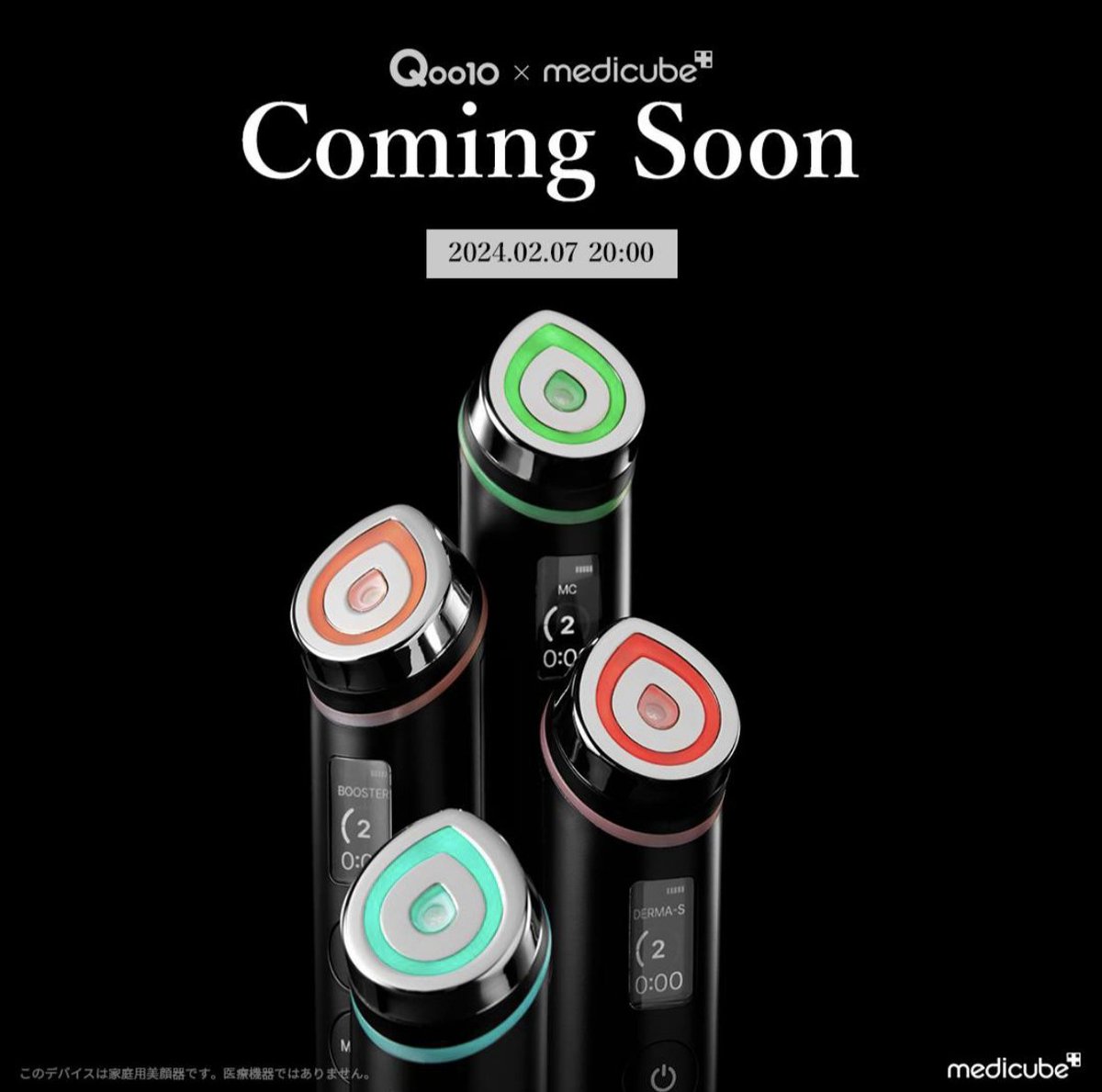 えっ…メディキューブの新作美顔器… ダーマエアショット、スキン