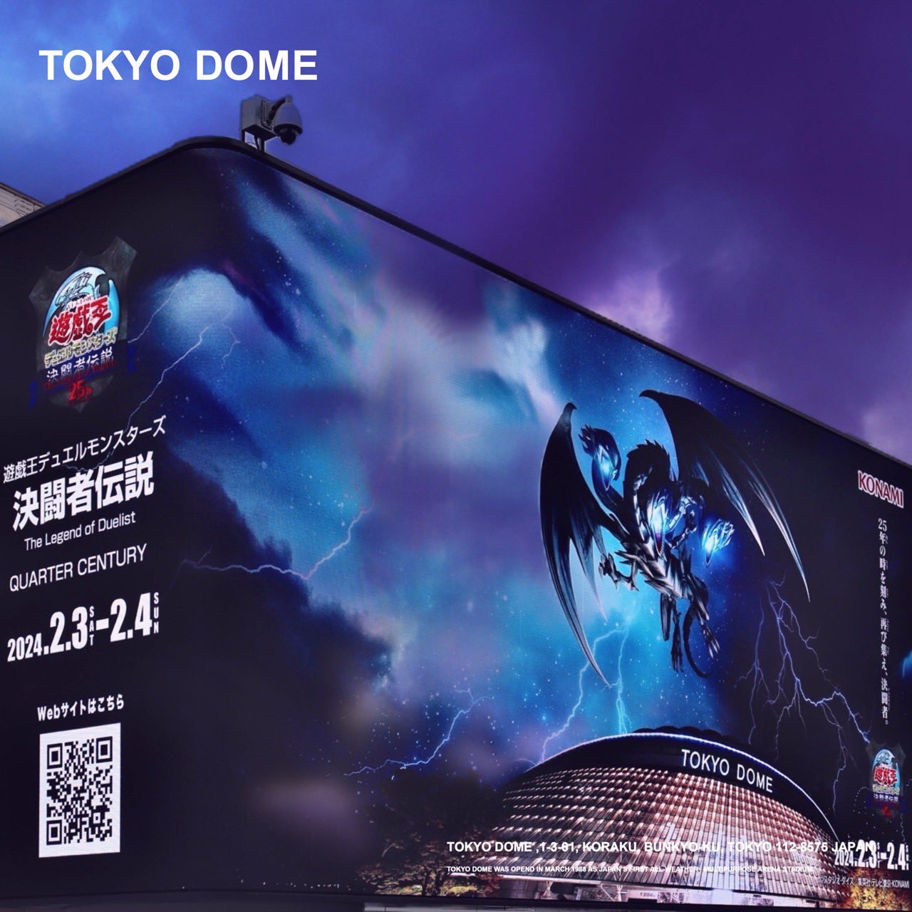 遊戯王 OCG 決闘者伝説 東京ドーム 25th まとめ売り 遊戯王 OCG 決闘者