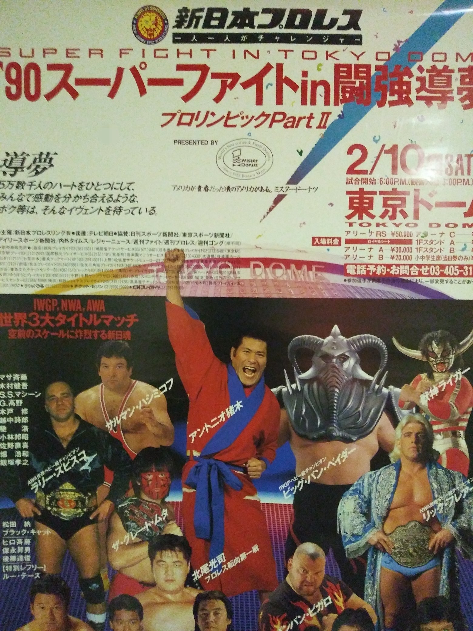 新日本プロレス半券1993年1月4日FANTASTIC STORYイン闘強導夢 新日本
