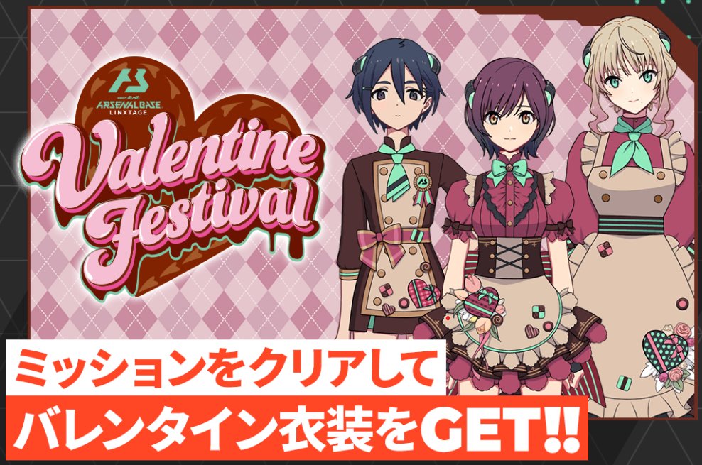 🍫明日よりスタート💘 「バレンタインフェスティバル2024」が2月9日