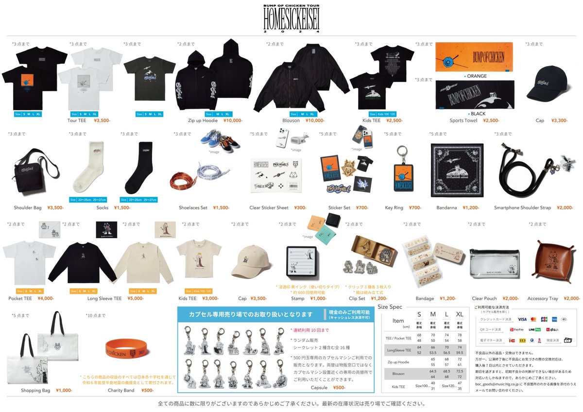 TOUR】 「BUMP OF CHICKEN TOUR ホームシック衛星2024」公演のグッズ
