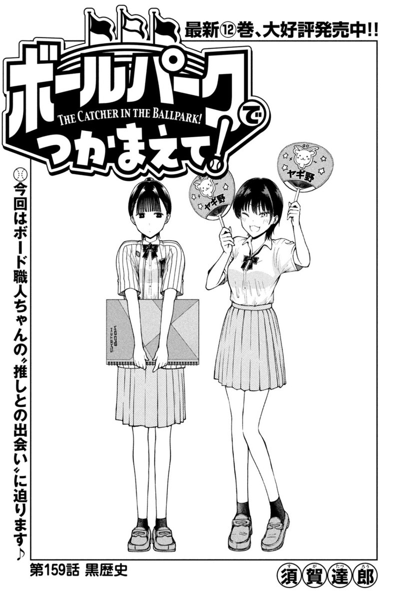 お知らせ】 本日発売のモーニング12号にて連載中の『ボールパークで